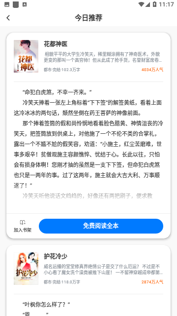 春秋書(shū)城app(免費(fèi)精品)官方最新版