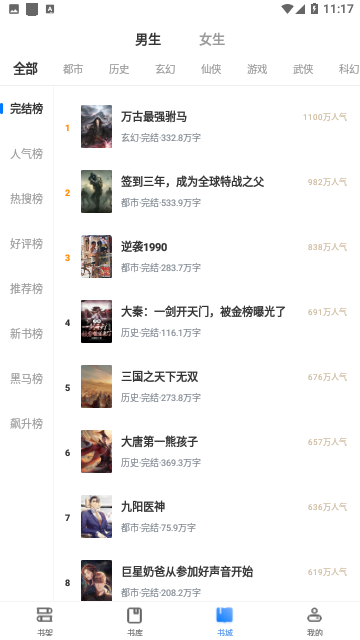 春秋書(shū)城app(免費(fèi)精品)官方最新版