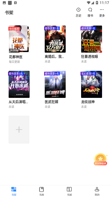 春秋書(shū)城app(免費(fèi)精品)官方最新版