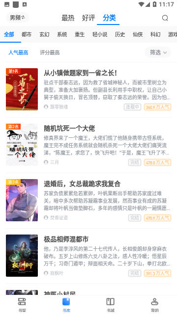 春秋書(shū)城app(免費(fèi)精品)官方最新版