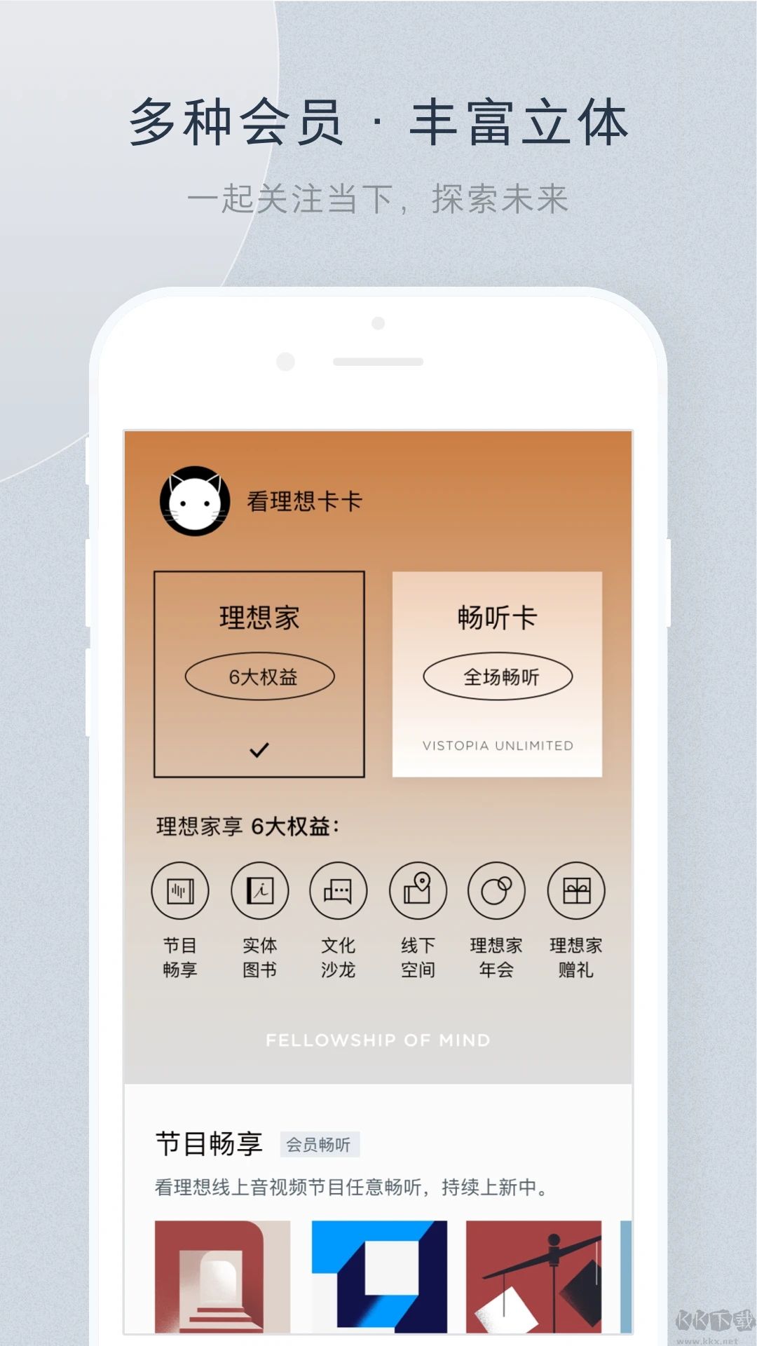 看理想APP(全新體驗(yàn))官方新版本