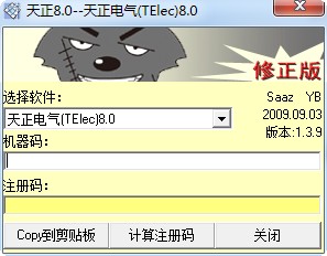 天正電氣2013注冊(cè)機(jī)