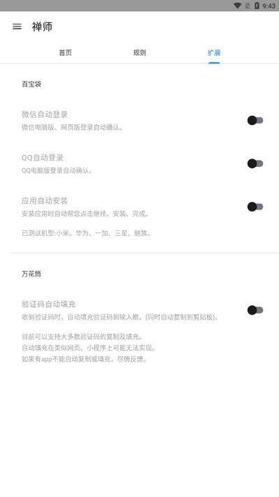 禪師最新安卓版