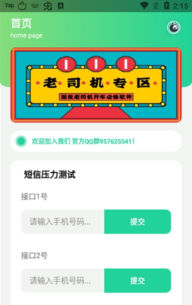 短信壓力測試破解版