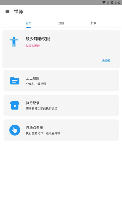 禪師最新安卓版