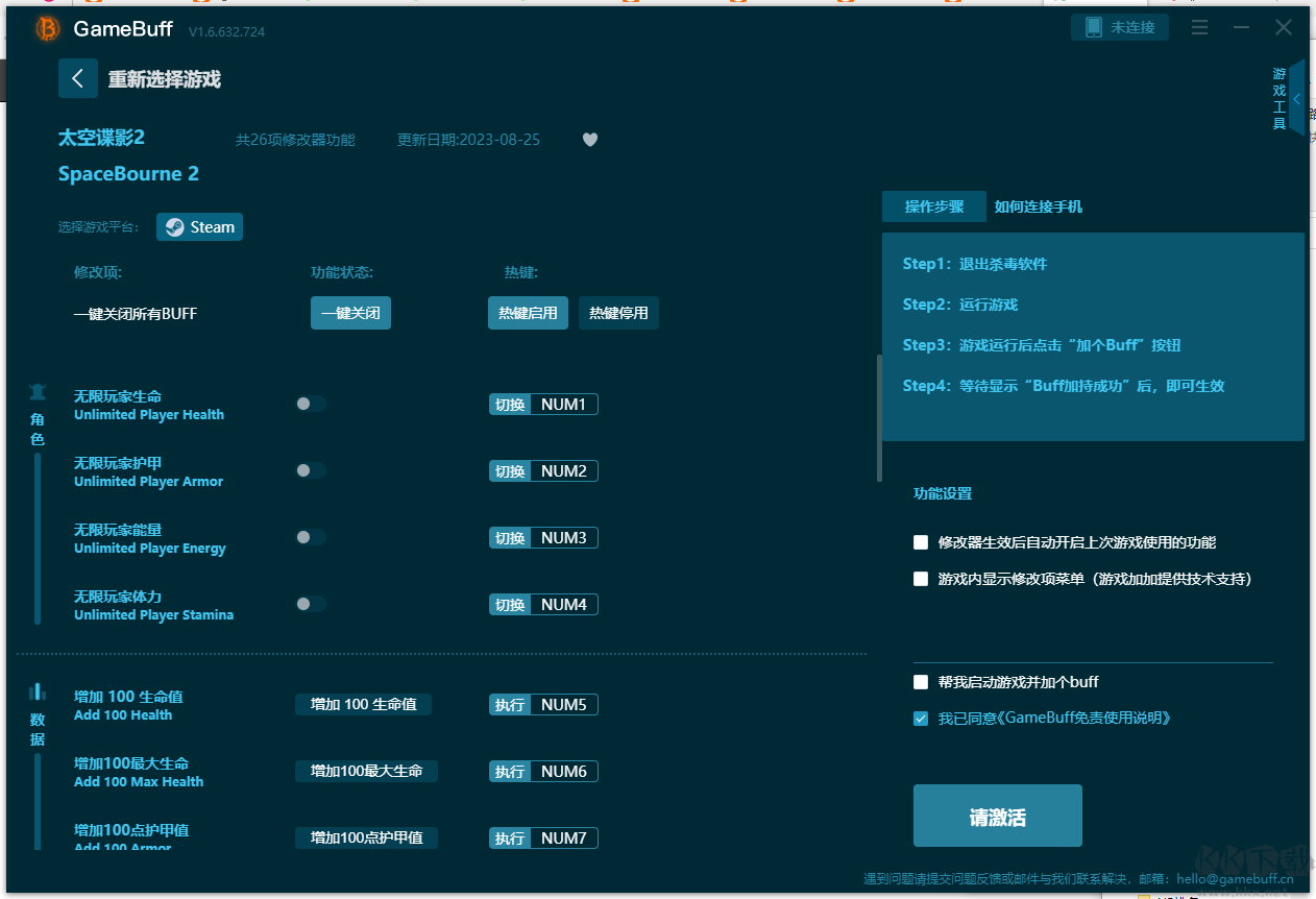 太空諜影2(SpaceBourne 2)修改器