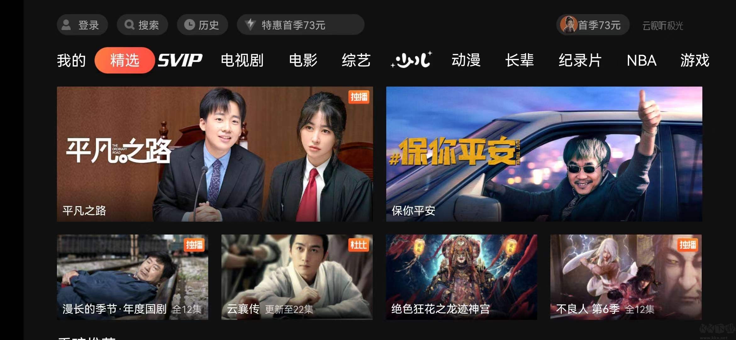 極光TV-電視盒子破解版