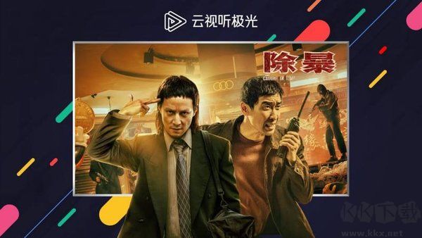 極光TV-電視盒子破解版