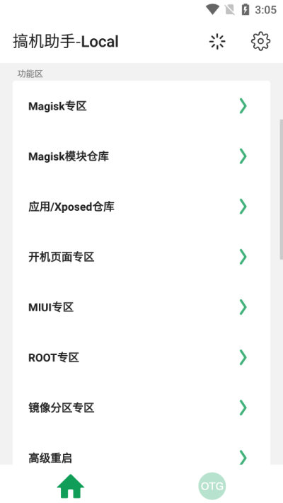 搞機(jī)助手app安卓版