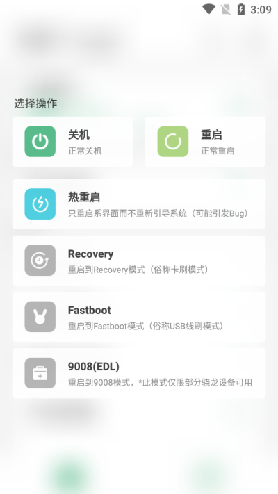 搞機(jī)助手app安卓版