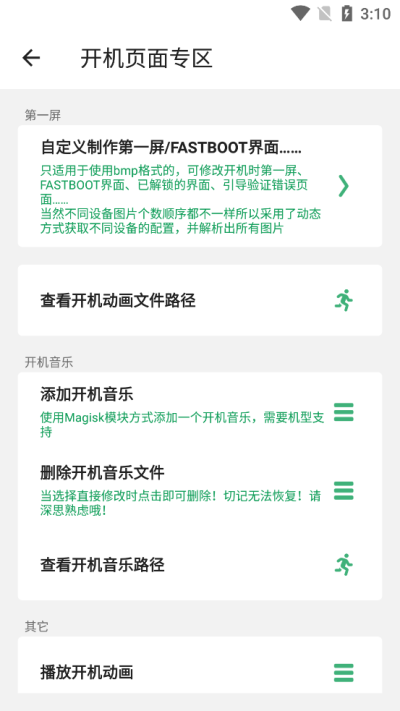 搞機(jī)助手app安卓版