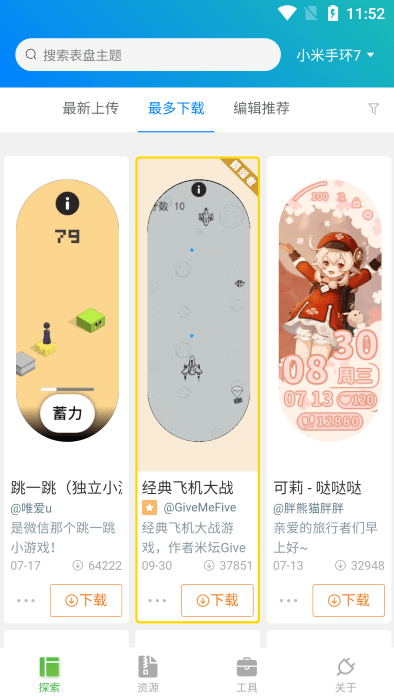 表盤自定義工具小米手環(huán)7app最新版
