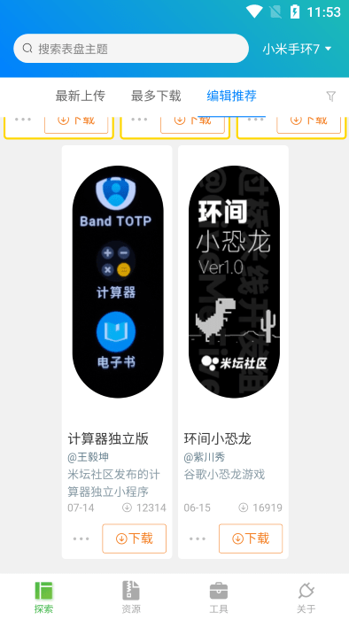 表盤自定義工具小米手環(huán)7app最新版