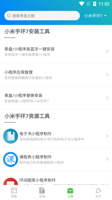 表盤自定義工具小米手環(huán)7app最新版