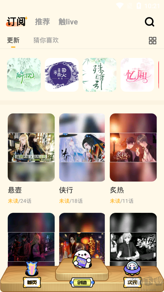觸漫星球app最新版