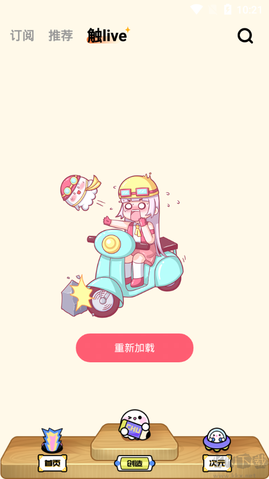 觸漫星球app最新版