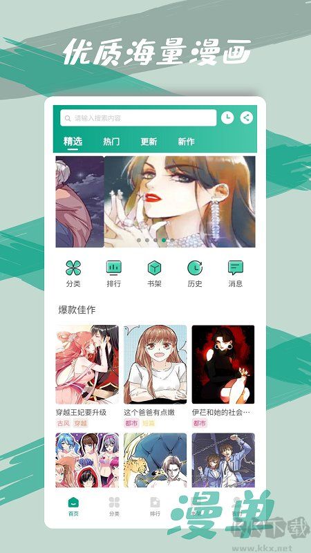 漫單漫畫app