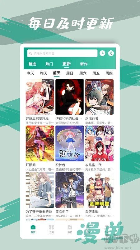 漫單漫畫app