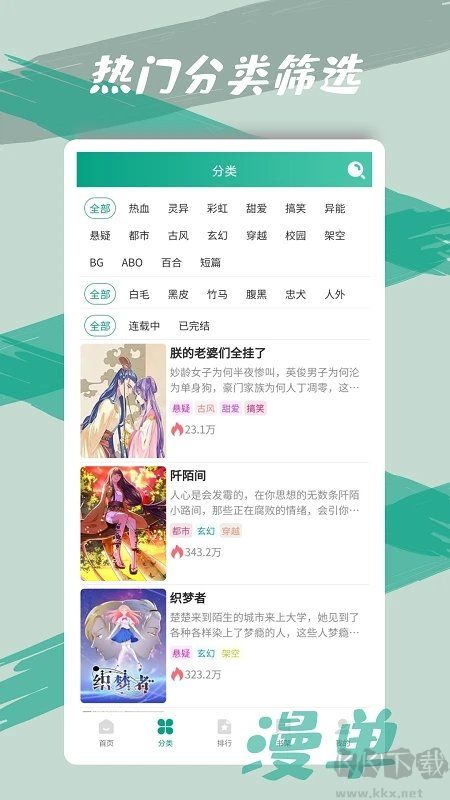 漫單漫畫app