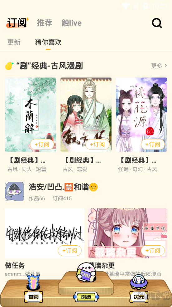 觸漫星球app最新版