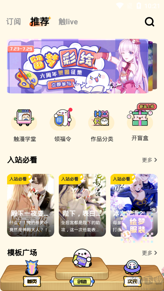 觸漫星球app最新版