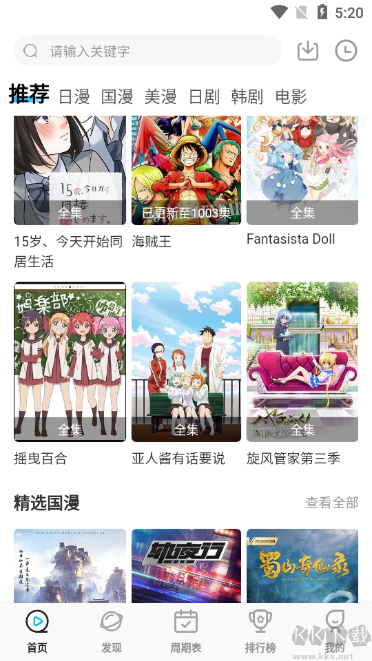 櫻花動(dòng)漫(已去廣告彈窗)