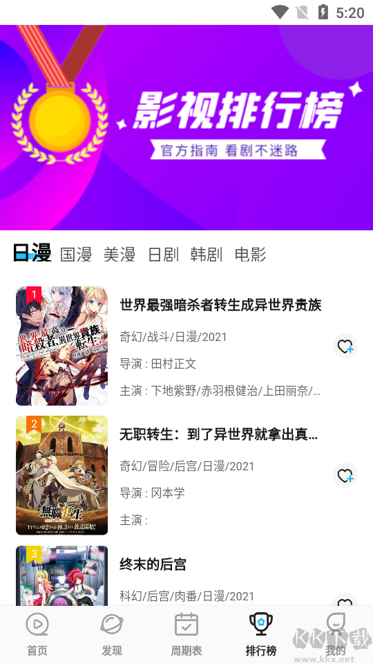 櫻花動(dòng)漫(已去廣告彈窗)