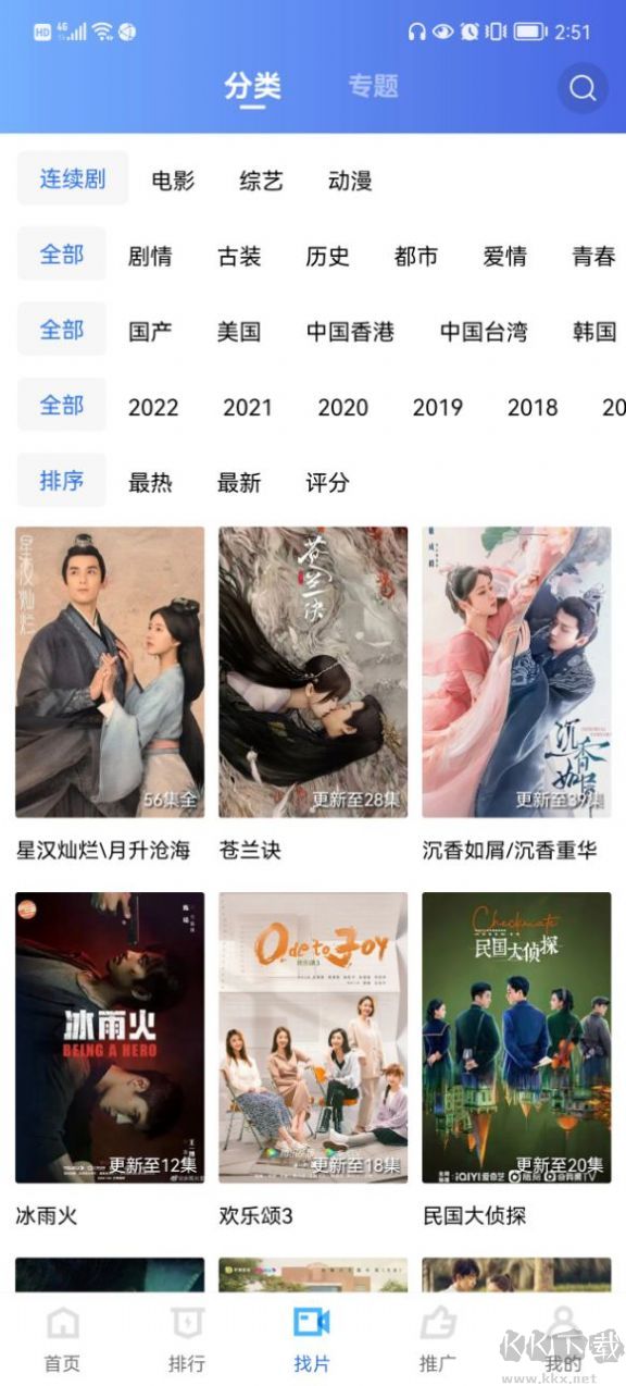 火焰視頻APP免費(fèi)版