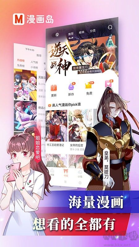漫畫島APP免費(fèi)版