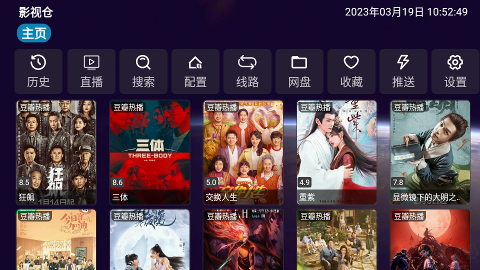 影視倉(cāng)app最新版