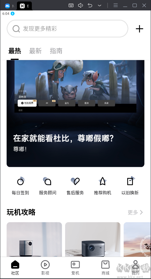 極米投屏APP