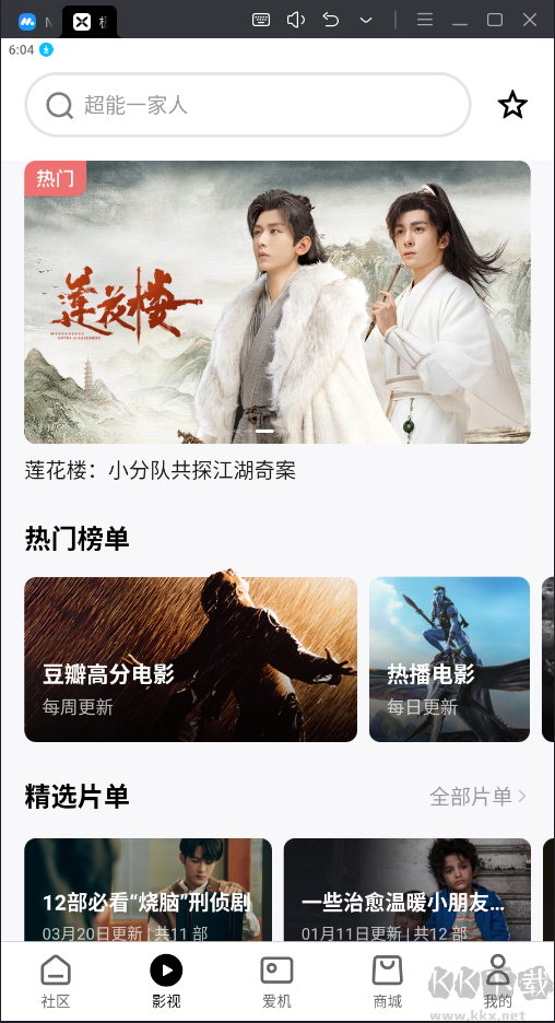 極米投屏APP