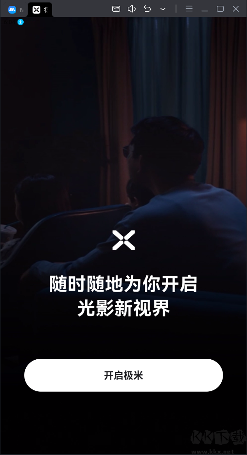 極米投屏APP