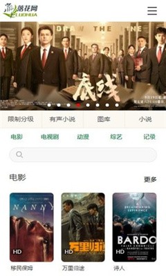 落花網APP免費版