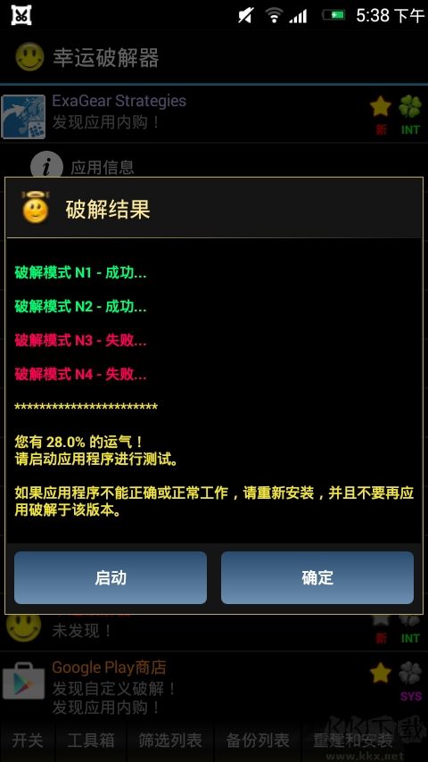 幸運破解器去廣告