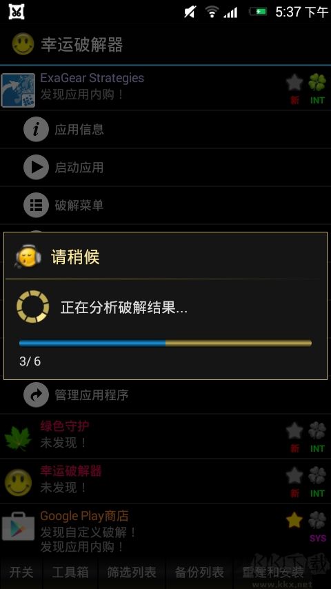 幸運破解器去廣告