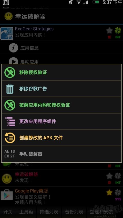 幸運破解器去廣告
