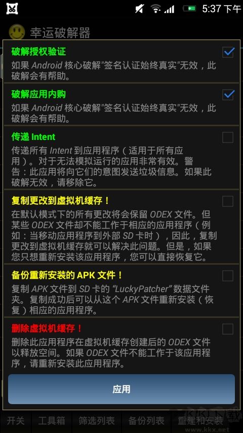 幸運破解器去廣告