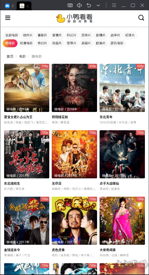 小鴨看看影視APP免費(fèi)版