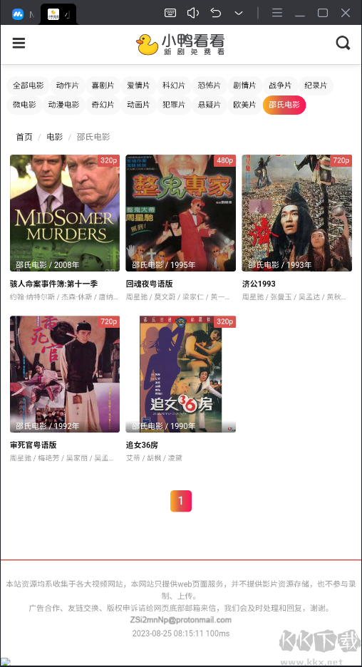 小鴨看看影視APP免費(fèi)版