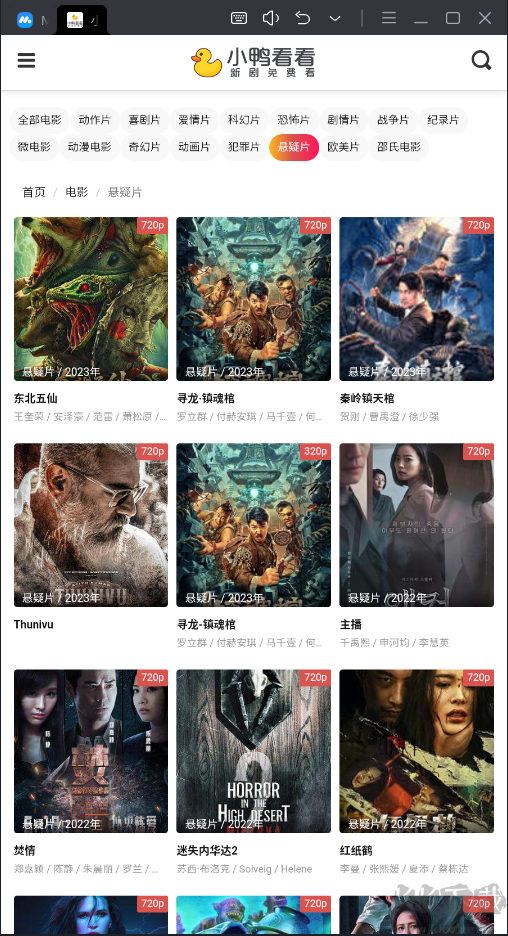 小鴨看看影視APP免費(fèi)版