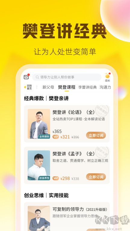 樊登讀書(免費(fèi)閱讀神器)