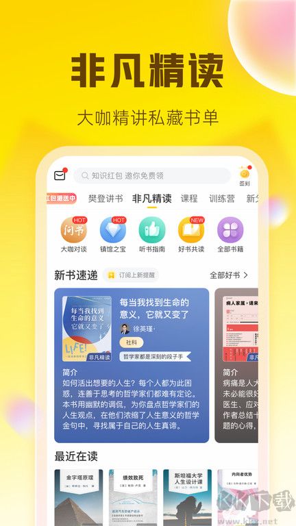 樊登讀書(免費(fèi)閱讀神器)