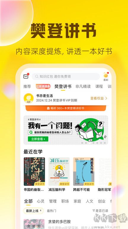 樊登讀書(免費(fèi)閱讀神器)