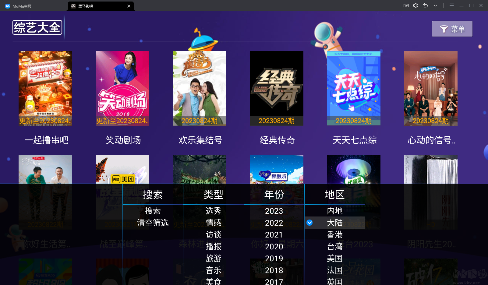 黑馬影視TV版-電視盒子免費(fèi)版