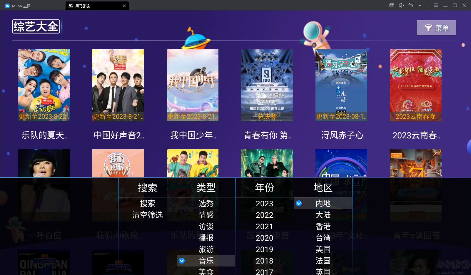 黑馬影視TV版-電視盒子免費(fèi)版