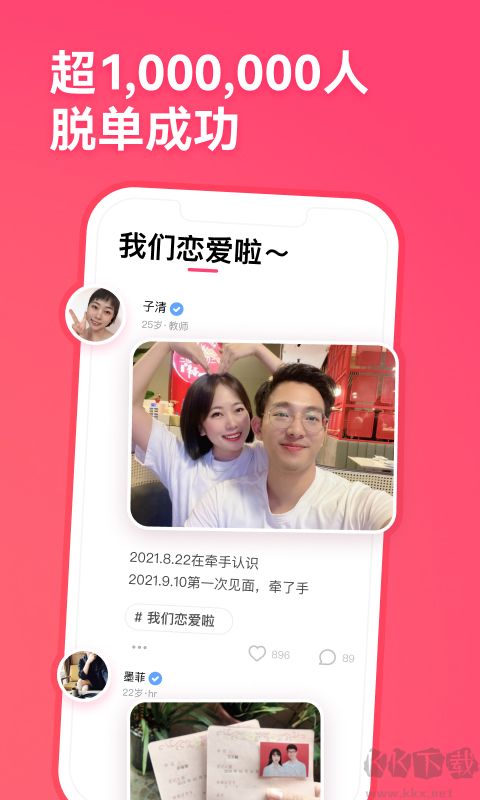 牽手戀愛app手機(jī)版