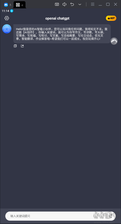 OpenAI ChatGPT中文版