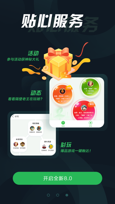 拇指玩app完全免費(fèi)使用