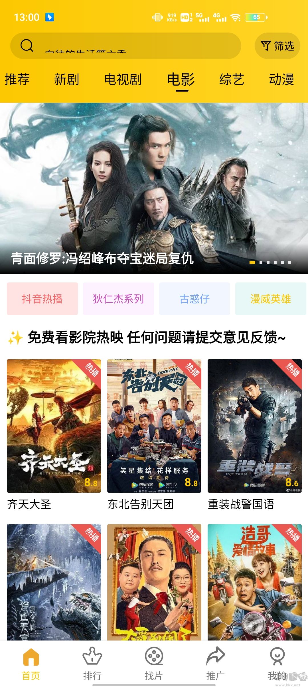 整點影視APP免會員無廣告版